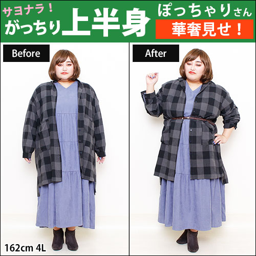 【がっちり上半身にサヨナラ！華奢見せ着回しコーデ】1/16配信