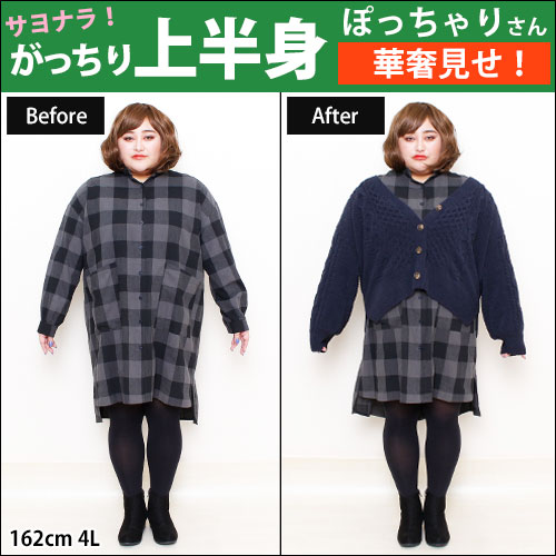 【がっちり上半身にサヨナラ！華奢見せ着回しコーデ】1/16配信