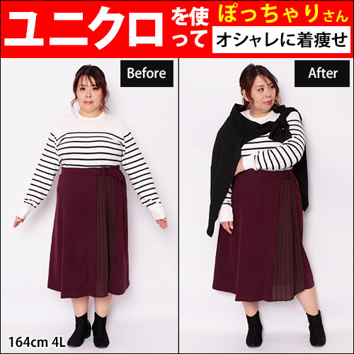 【ユニクロを使った着回しコーデ】1/23配信