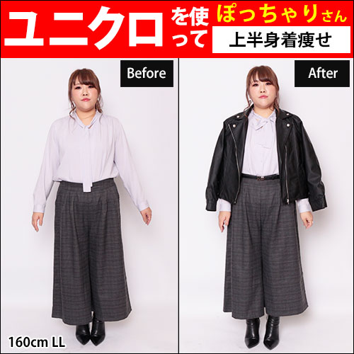 【ユニクロを使った着回しコーデ】1/23配信