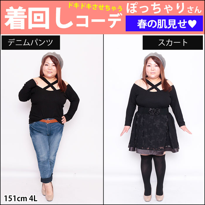 【ドキドキさせちゃう♪春の肌見せ着回しコーデ】3/5配信