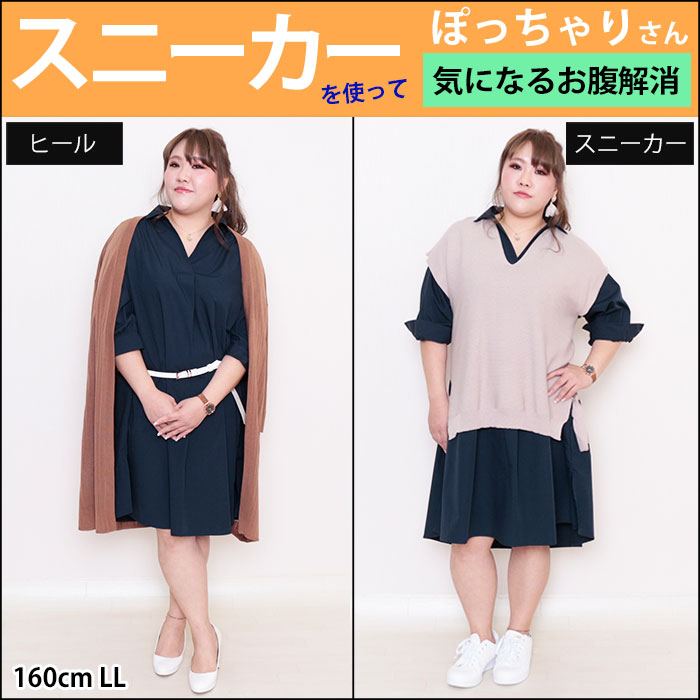 【気になるお腹を解消☆スニーカーを使った華奢見せコーデ】3/19配信