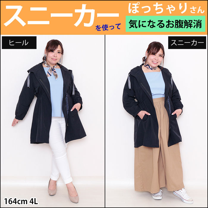 【気になるお腹を解消☆スニーカーを使った華奢見せコーデ】3/19配信