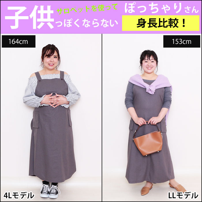 【低身長&4Lさん必見☆サロペットを使って子どもっぽくならない着痩せ術】3/26配信