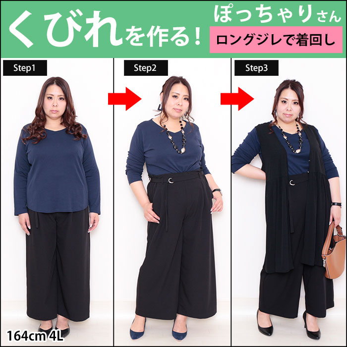 【くびれを作る☆ロングジレを使った着回しコーデ】4/2配信