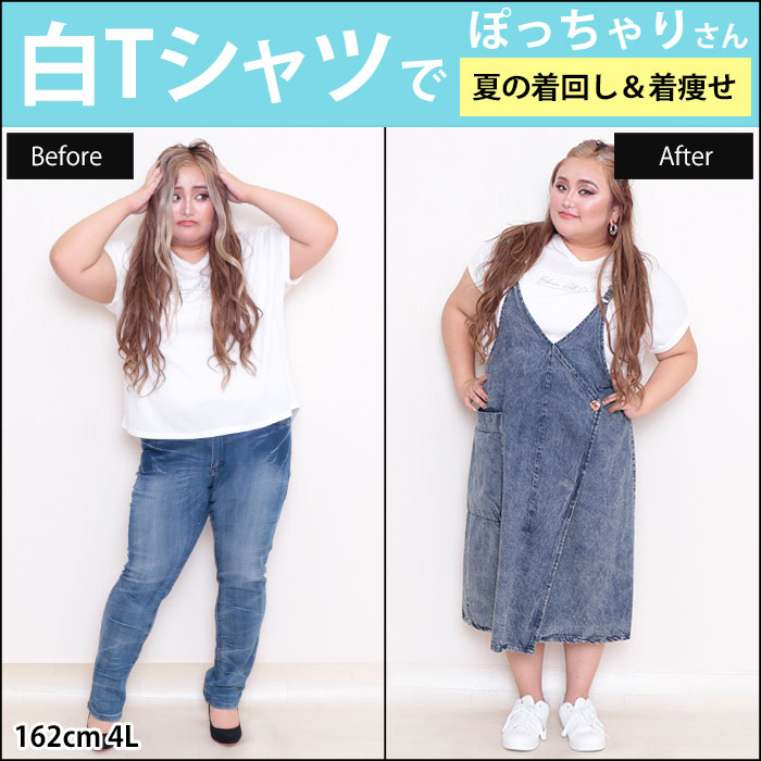 【白Tシャツを使った着痩せ＆着回しコーデ】8/6配信