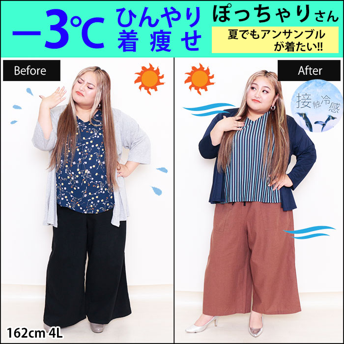 【酷暑を乗り切る-3℃着痩せコーデ】8/20配信