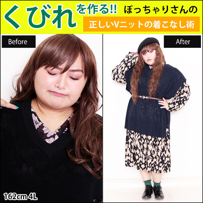 【くびれを作る!!ぽっちゃりさんの正しいVニットの重ね術】9/10配信