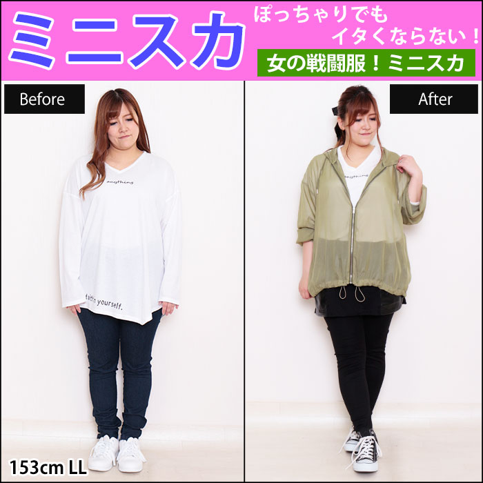 【女の戦闘服！ぽっちゃりでもイタくならないミニスカートの着こなし術】9/17配信