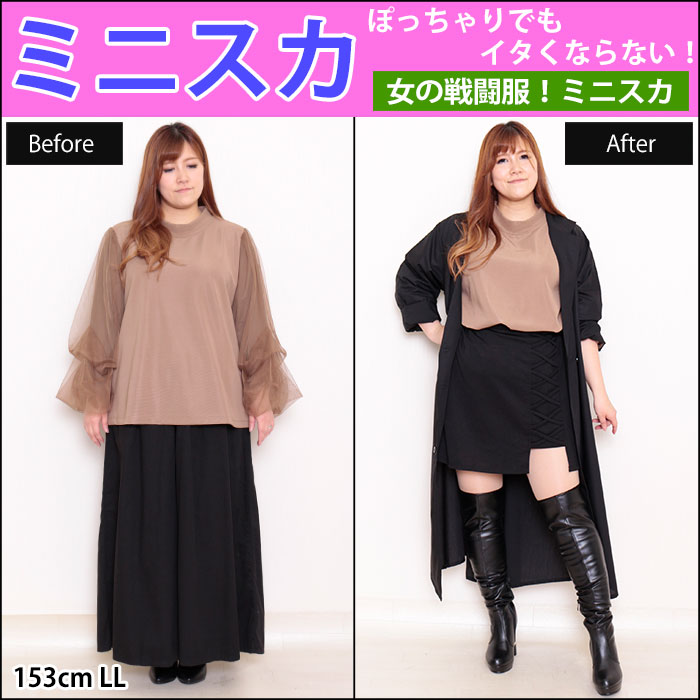 【女の戦闘服！ぽっちゃりでもイタくならないミニスカートの着こなし術】9/17配信