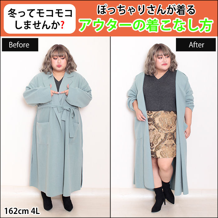 【冬ってモコモコしませんか?ぽっちゃりさんのアウターの着こなし方】10/29配信