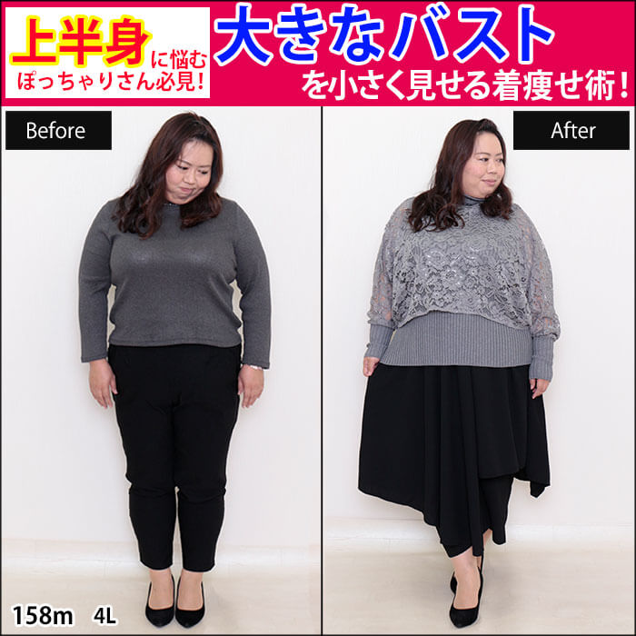 【上半身に悩むぽっちゃりさん必見！大きなバストを小さく見せる着痩せ術☆】12/3配信
