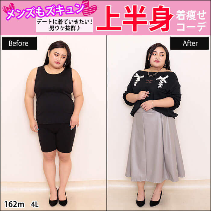 【メンズもズキュン！デートに着ていきたい♪男ウケ抜群の上半身着痩せ術☆】12/10配信