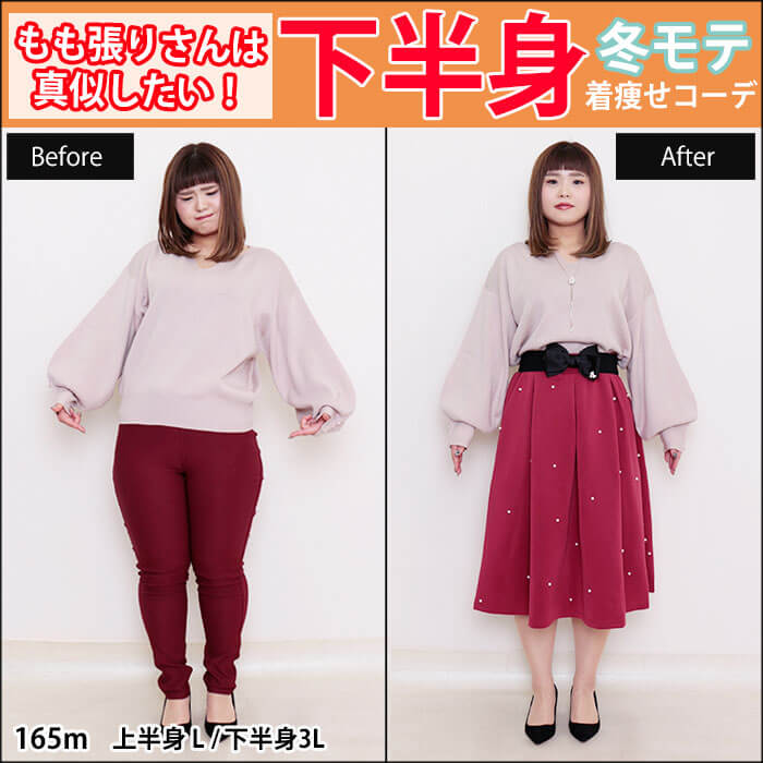 【え？マジ!!?の声殺到！私の太もも、お尻、どこいった!?永久保存版のお手本着痩せ神回☆☆】12/24配信