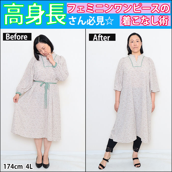 【高身長さん必見♪背を活かそう！フェミニンワンピースとパンツの着こなし術☆】3/18配信