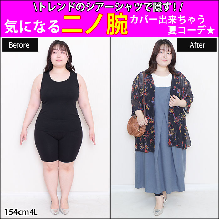 【トレンドのシアーシャツで隠す！気になる二の腕をカバー出来ちゃう夏コーデ☆】5/20配信