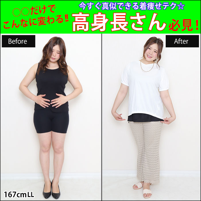 【○○だけでこんなに変わる！今すぐ真似できる高身長さん必見着痩せテク☆】5/27配信