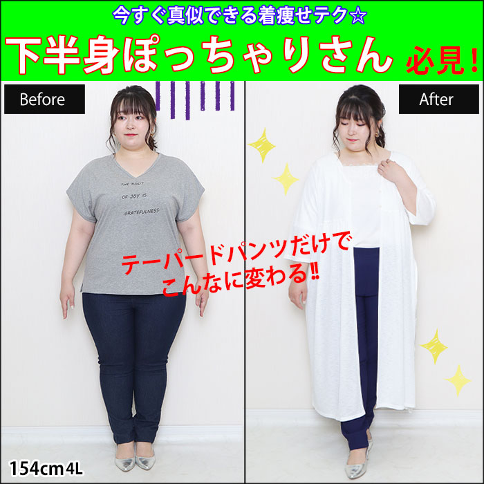 【テーパードパンツだけでこんなに変わる！今すぐ真似できる下半身ぽっちゃりさん必見着痩せテク☆】