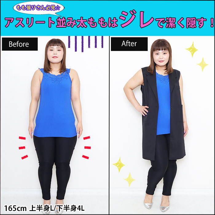 【アスリート並みの迫力ある太ももをどうしても隠したいときの取っておきアイテム】