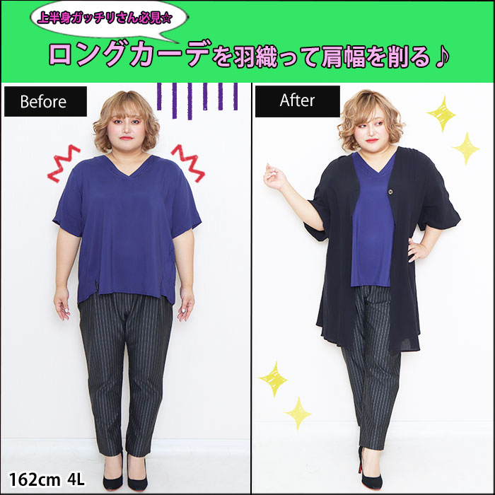【上半身ガッチリさんのロングカーデで肩幅そぎ落としテク】