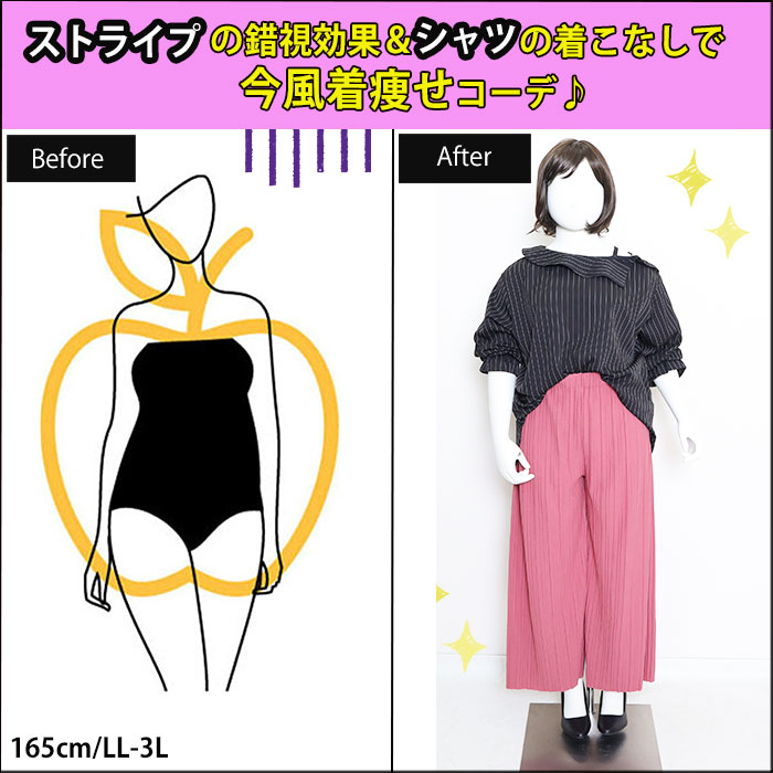 【ストライプの錯覚効果で今風着痩せ！】