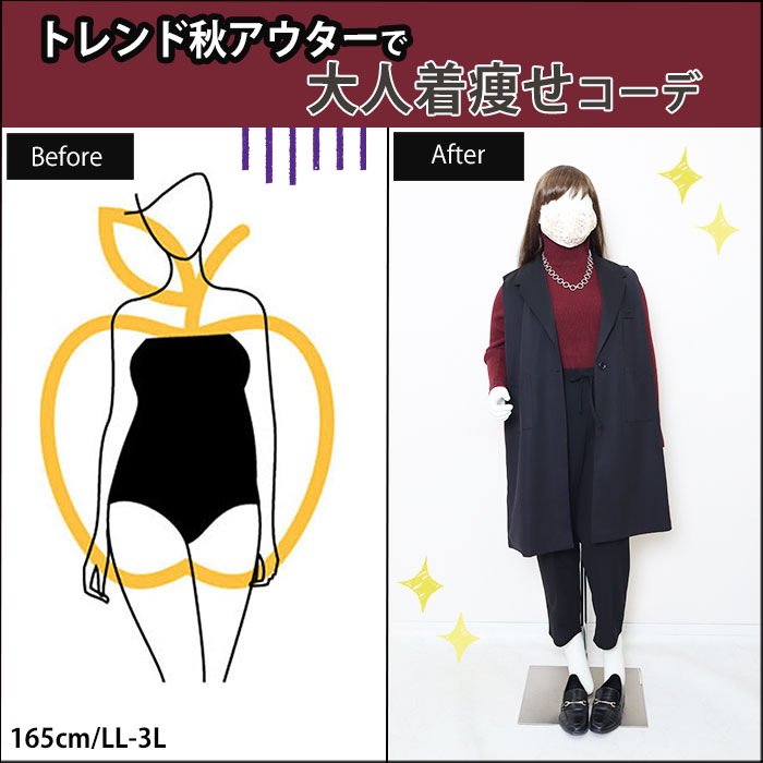 【トレンド秋アウターで大人着痩せコーデ☆】