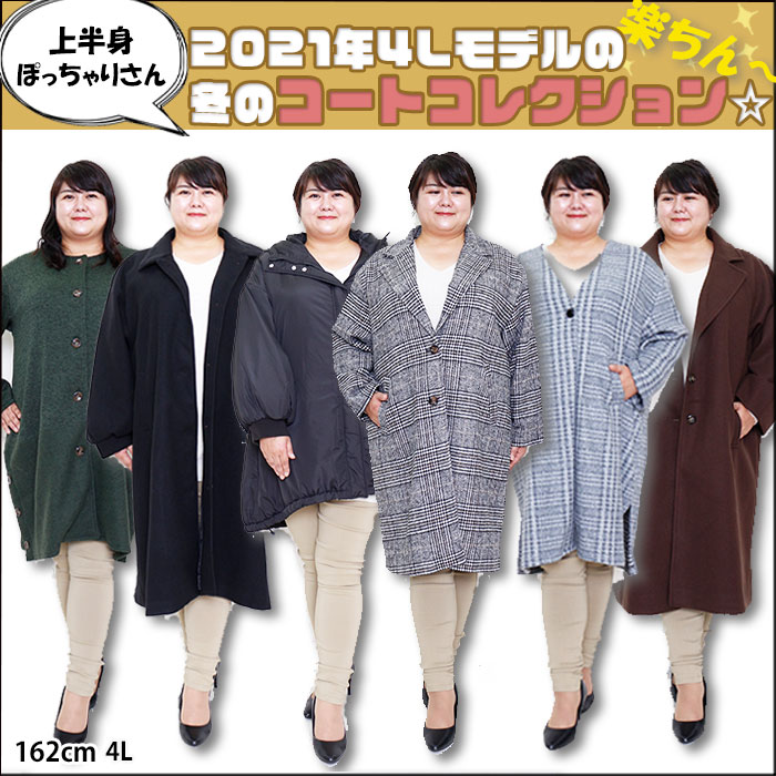 【同じパンツを違うコートで着回してみた！】