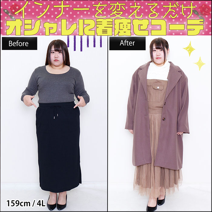 【デザインインナーの着こなし術と着痩せポイントをご紹介】