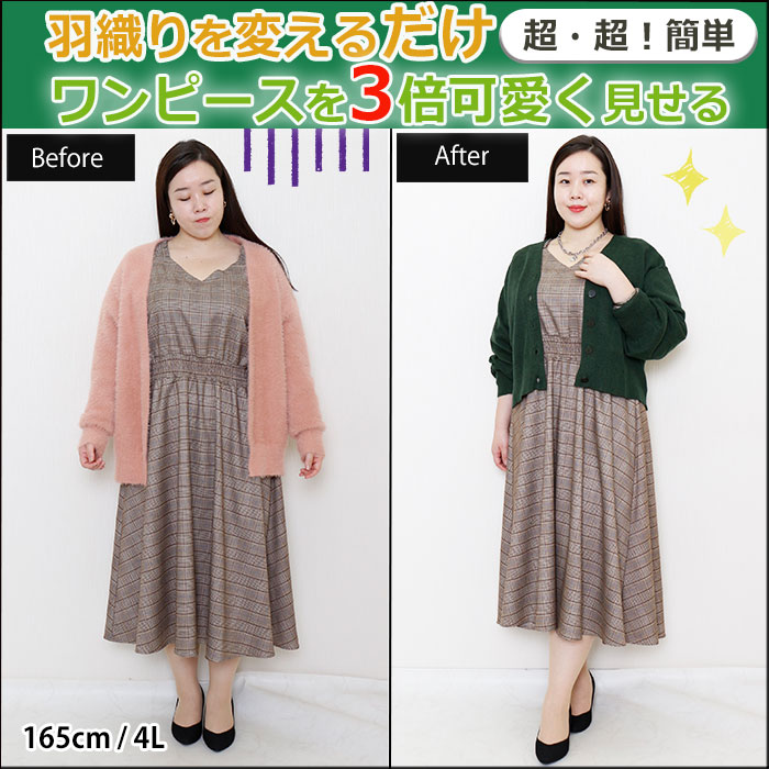 【羽織り物を変えるだけ！ワンピースを何倍にも可愛く見せる技をご紹介】