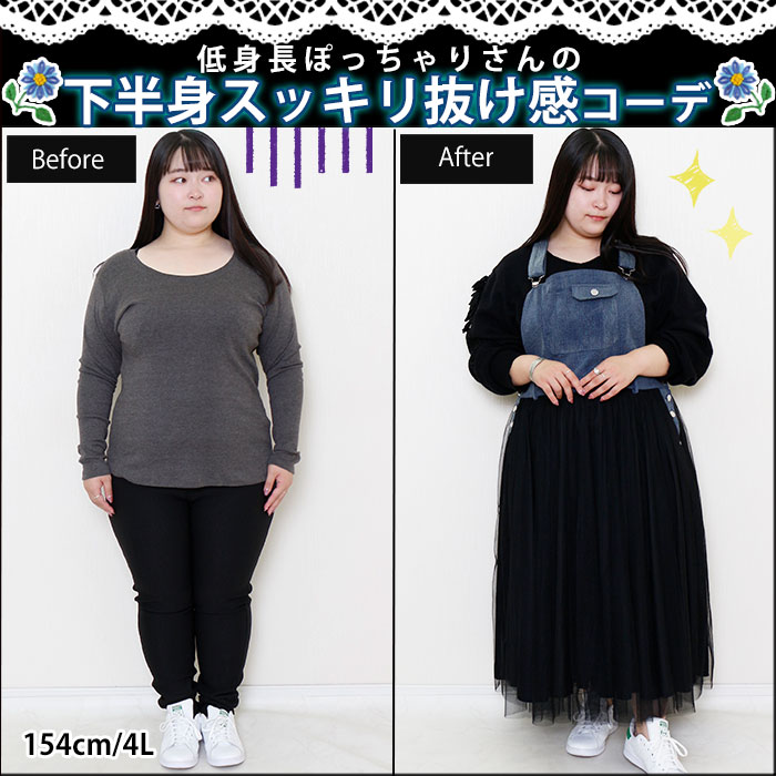 【低身長×下半身ぽっちゃりさんのお悩み解決コーデのご紹介◎】