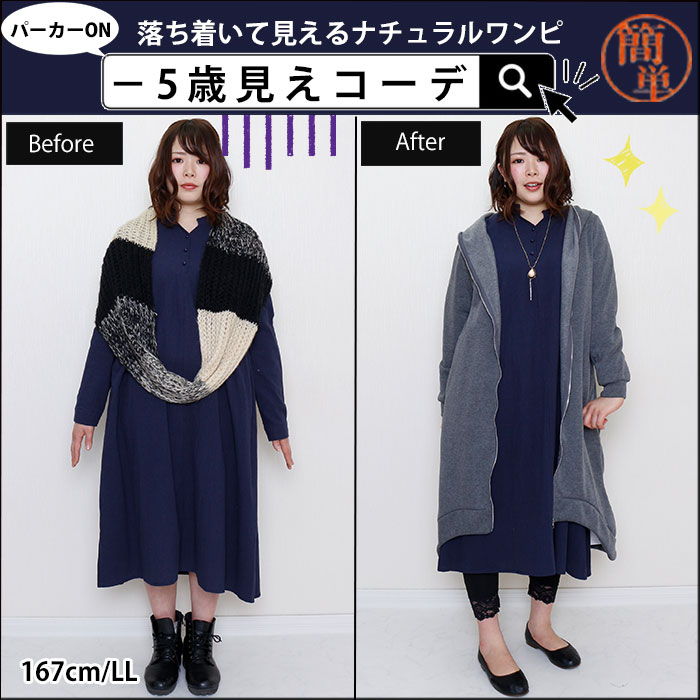 【－5歳見え可愛く着痩せコーデをご紹介◎】