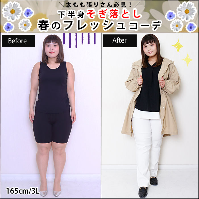 【太もも張りさんの下半身そぎ落とし春コーデをご紹介◎】