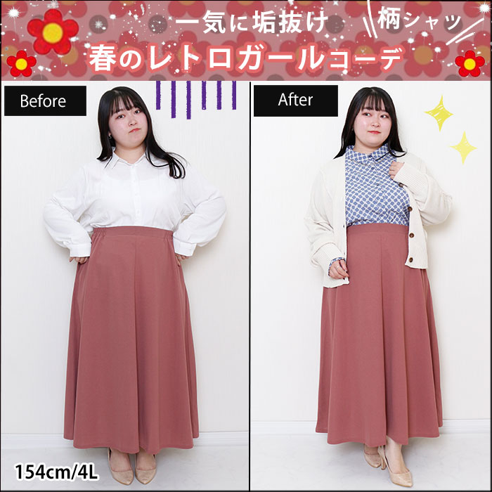 【柄物アイテムでレトロガーリーコーデをご紹介◎】