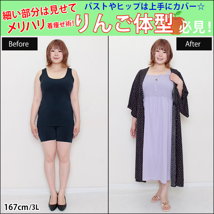 【上半身ぽっちゃりのりんご体型さん必見！細い部分をきれいに見せてメリハリ着痩せ術☆】