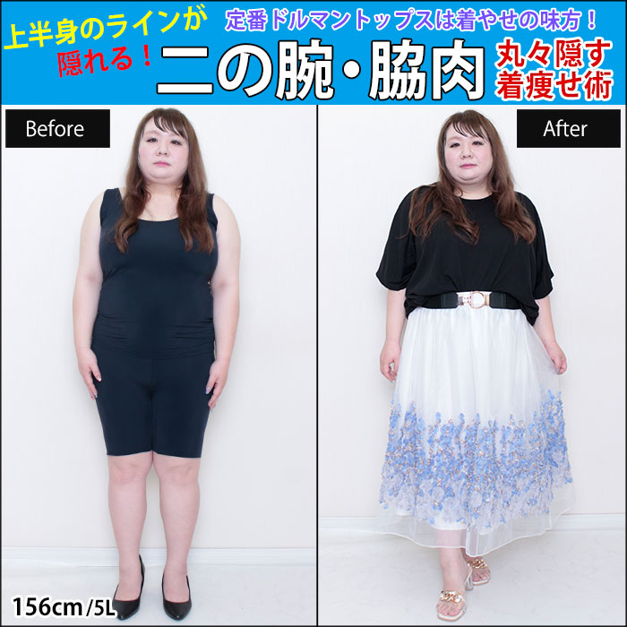 【上半身のラインが隠れる！ドルマントップスでまるまる着痩せ術☆】