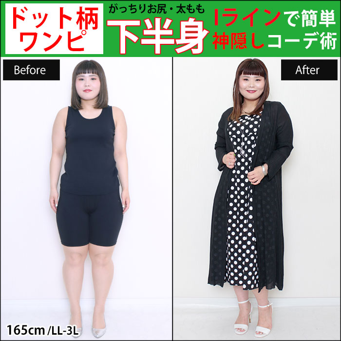 【1枚で主役になれるドットワンピで梅雨も着痩せも乗り切っちゃえ☆】