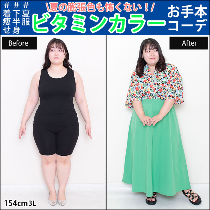 【夏の膨張色も怖くない！ビタミンカラーお手本コーデ☆】