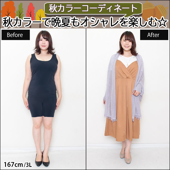 【色から秋を取り入れる！「秋カラー」で晩夏を乗り越えちゃお！！】