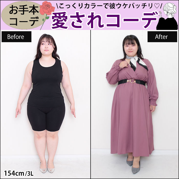 【こっくりカラーで彼うけばっちり☆】