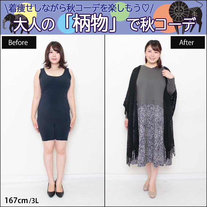 【秋コーデにさりげなく。大人の「柄物」おすすめコーデ☆】