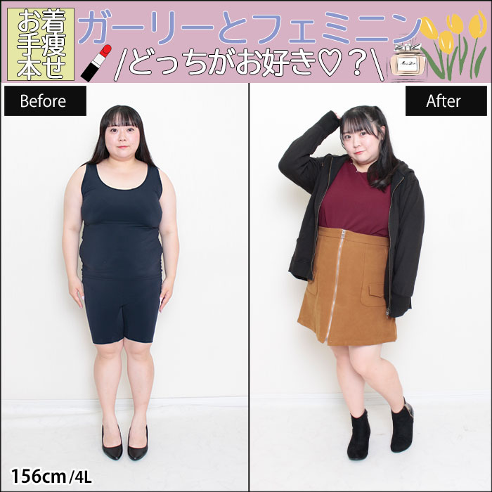 【少女らしいガーリーと女らしいフェミニンどっちがお好き？♪】