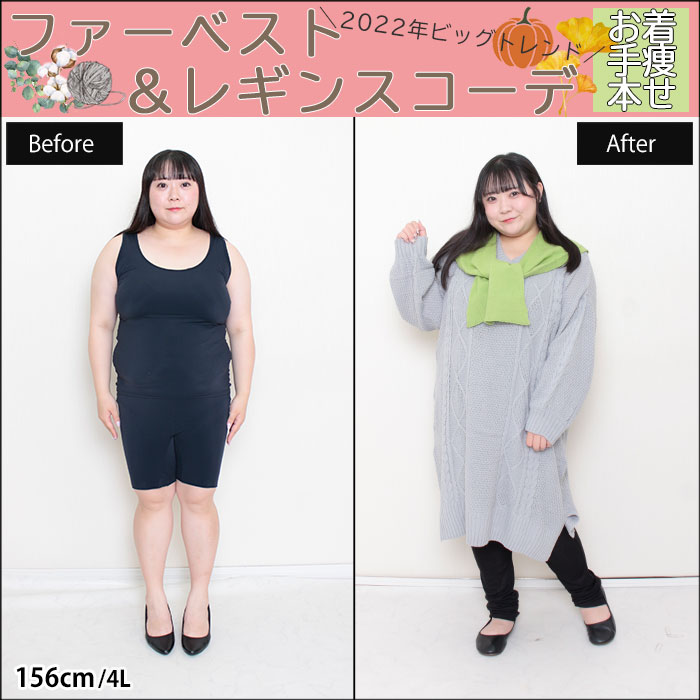 【2022年ビッグトレンドのファーベスト＆レギンスはすぐに取り入れて！◎】