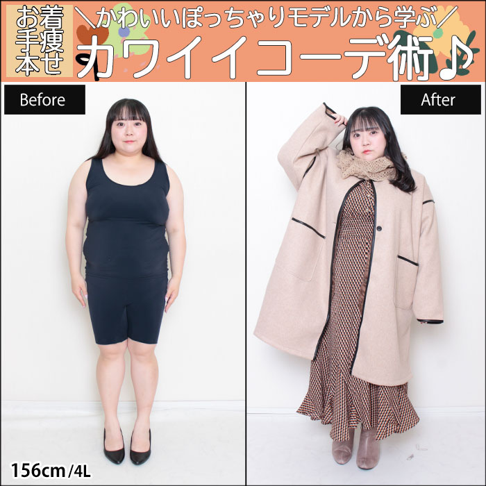 【かわいいぽっちゃりモデルから学ぶカワイイコーデ術♪】