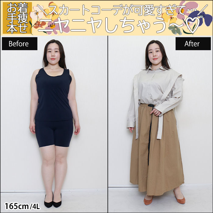 【スカートコーデが可愛すぎて…ニヤニヤしちゃう！】