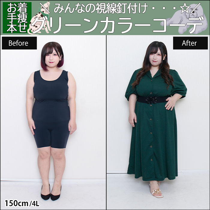 【みんなの視線釘付け…☆グリーンカラーコーデ】