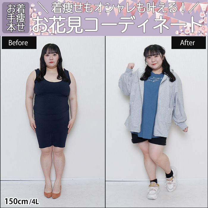 【着痩せもオシャレも叶える！お花見コーディネート】