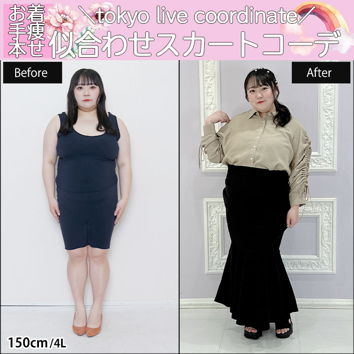 【似合わせスカートコーデ☆＠TOKYO】
