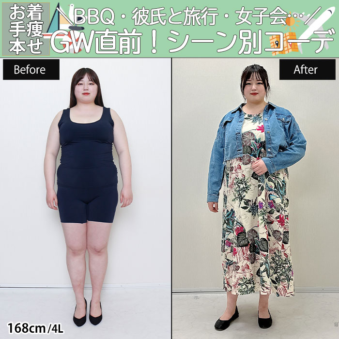 【GW直前！シーン別コーデ☆ BBQ.旅行.女子会】