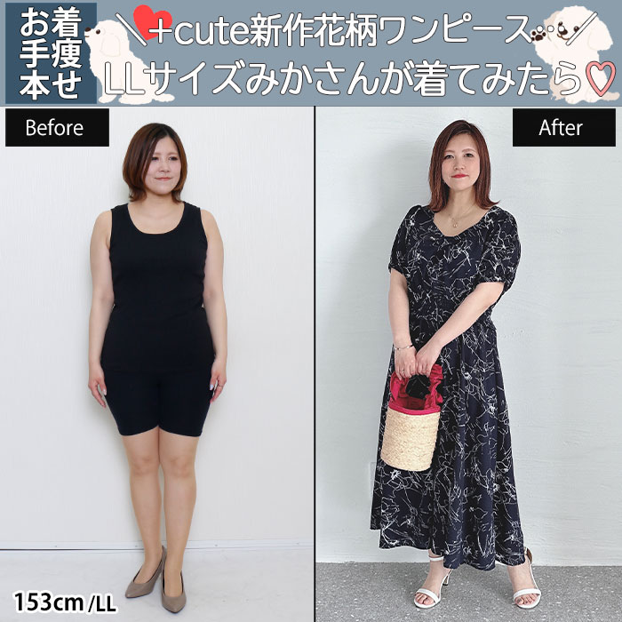 【+cute新作花柄ワンピース、LLサイズみかさんが着てみたら♡】