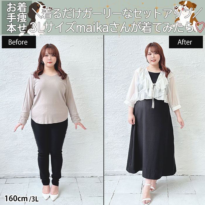 【着るだけガーリーなセットアップ♡3Lサイズmaikaさんが着てみたら♡】